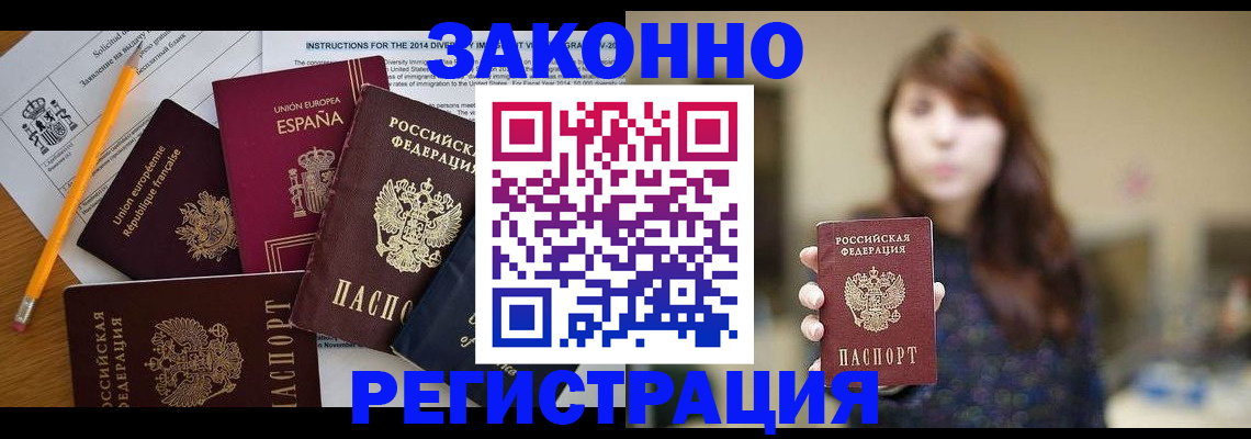 временная регистрация законно в Люберцах
