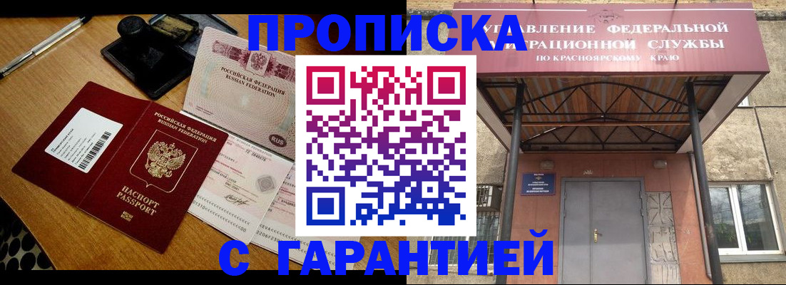 купить прописку в Люберцах
