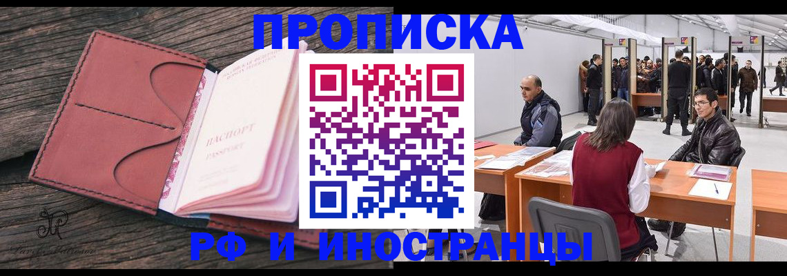 временная регистрация для школы в Люберцах