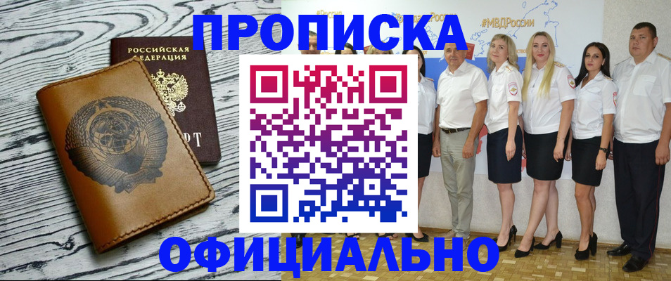 временная регистрация недорого в Люберцах