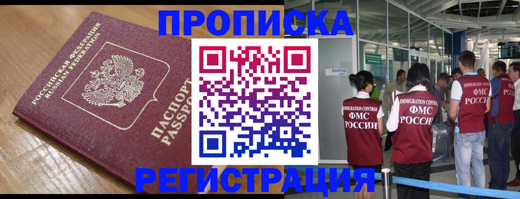 временная регистрация в квартире в Люберцах